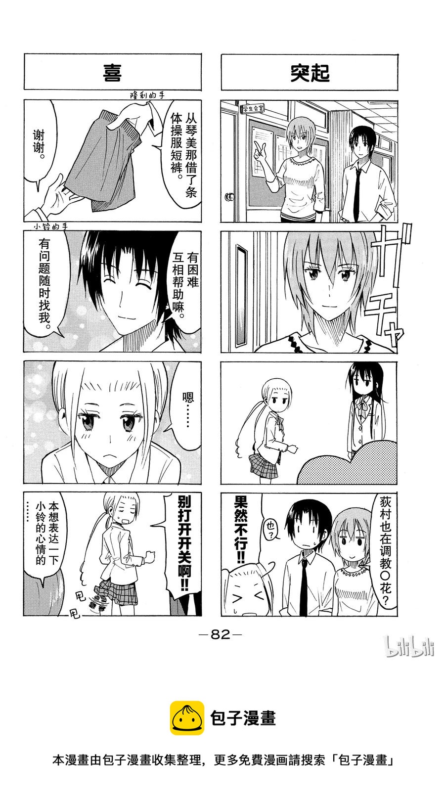 🍜樱才学园学生会 332 第4页