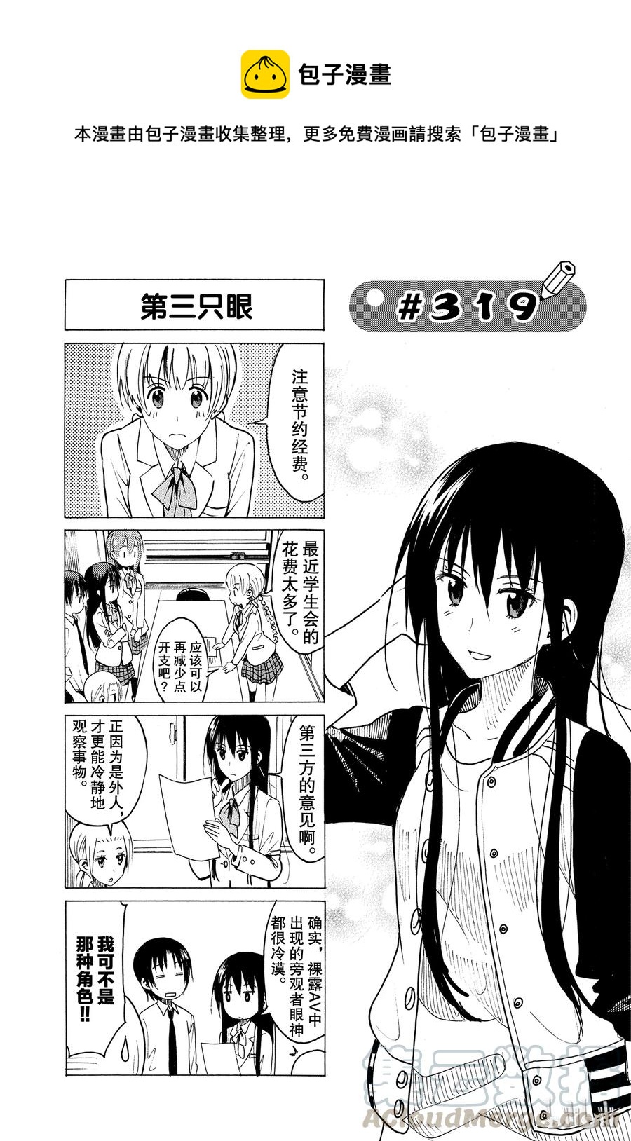 🍜樱才学园学生会 334 第1页