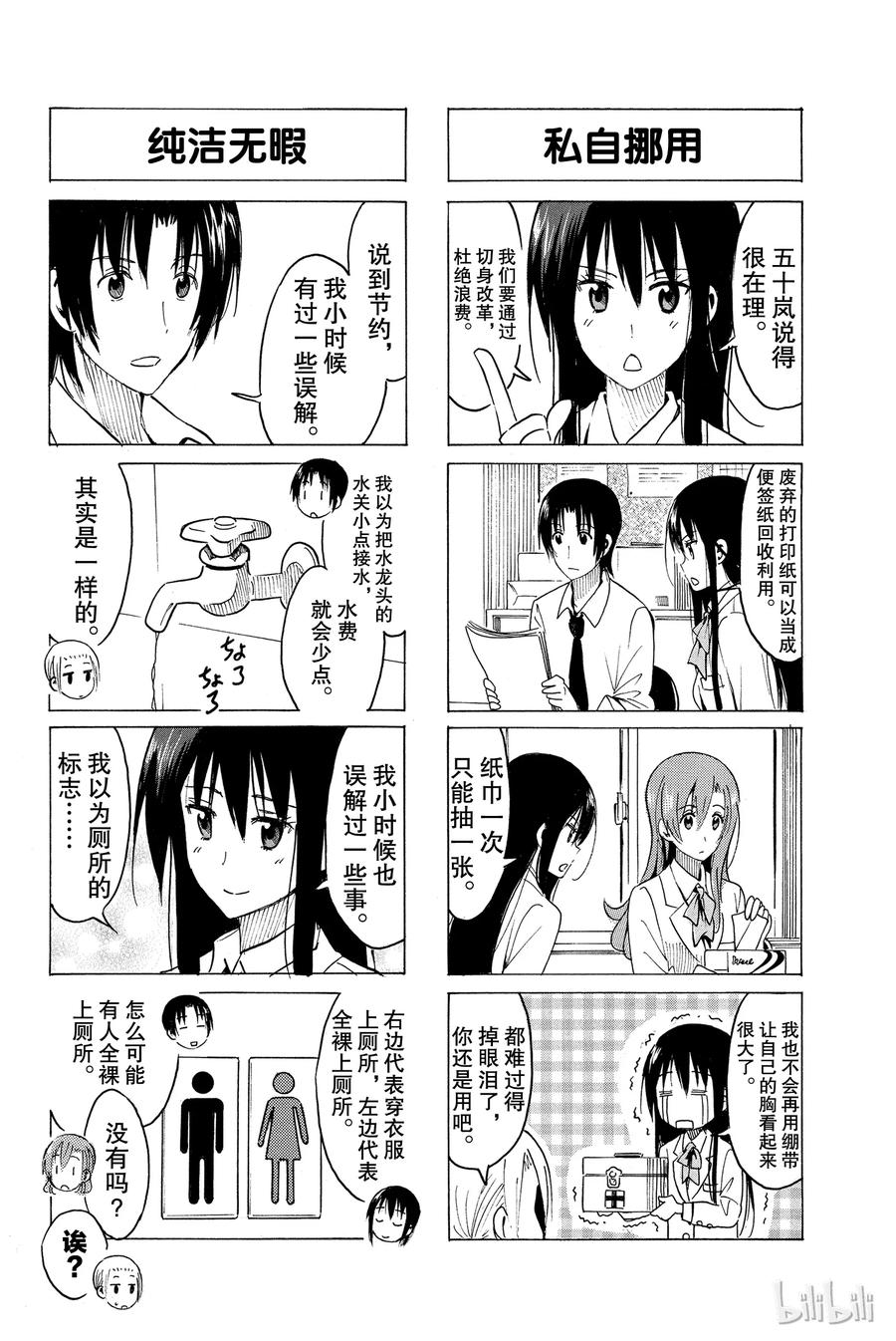 🍜樱才学园学生会 334 第2页