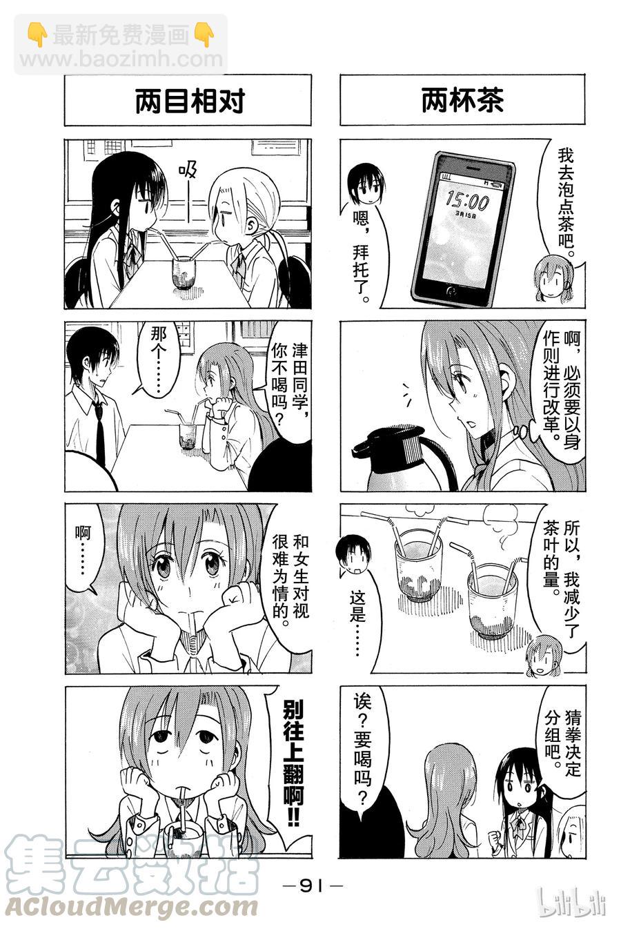 🍜樱才学园学生会 334 第3页