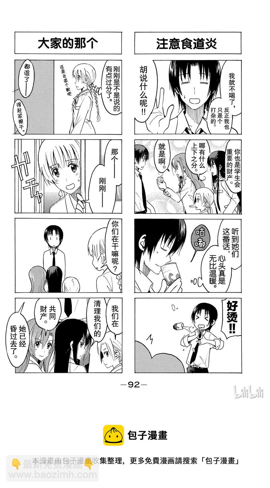 🍜樱才学园学生会 334 第4页