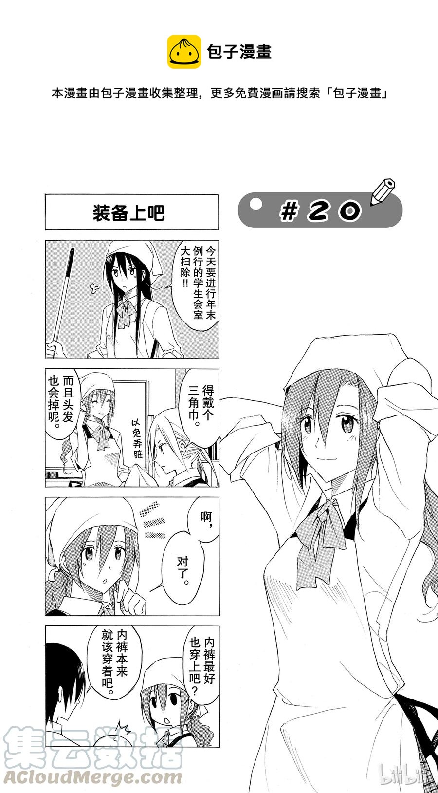 🍜樱才学园学生会 35 第1页