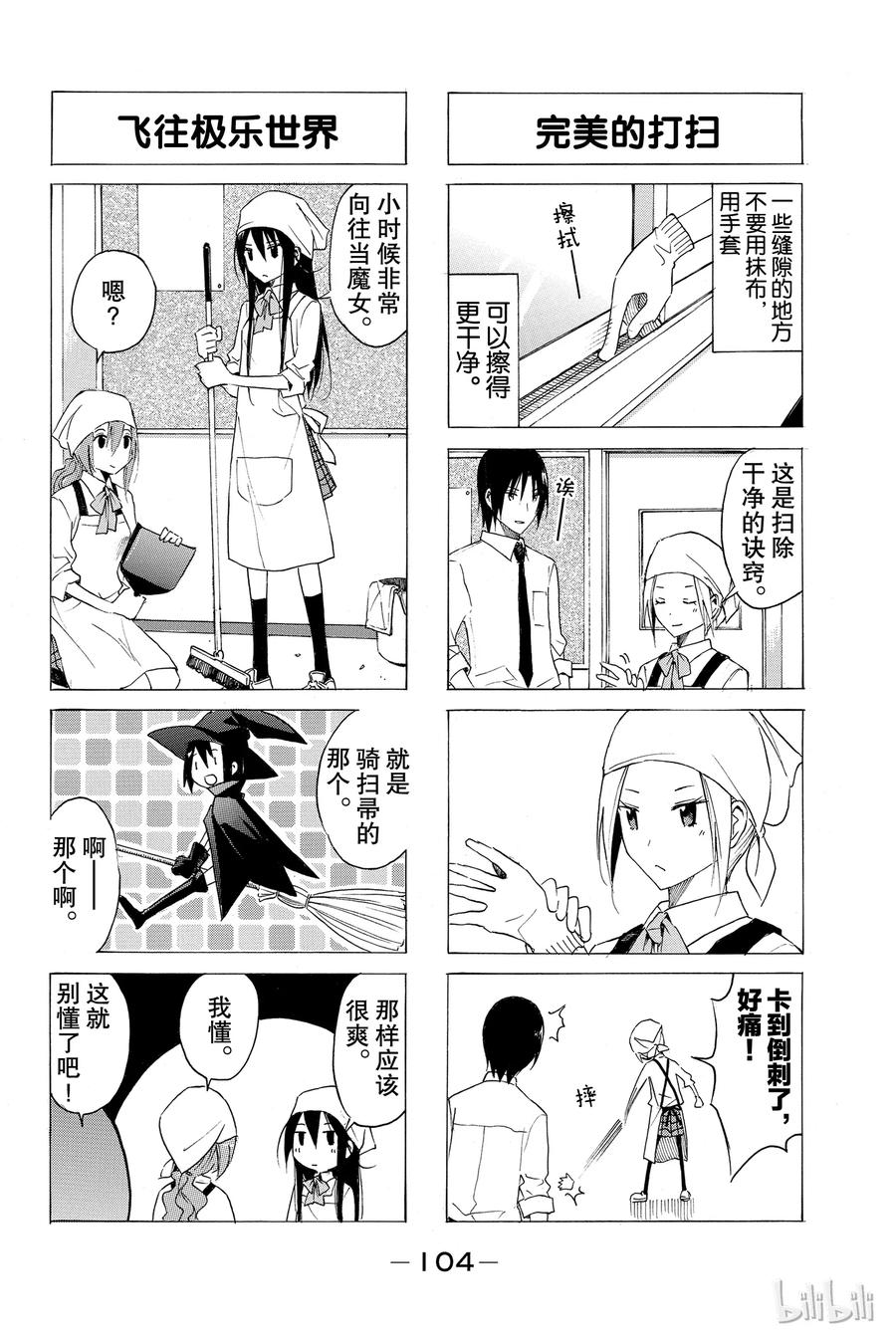 🍜樱才学园学生会 35 第2页