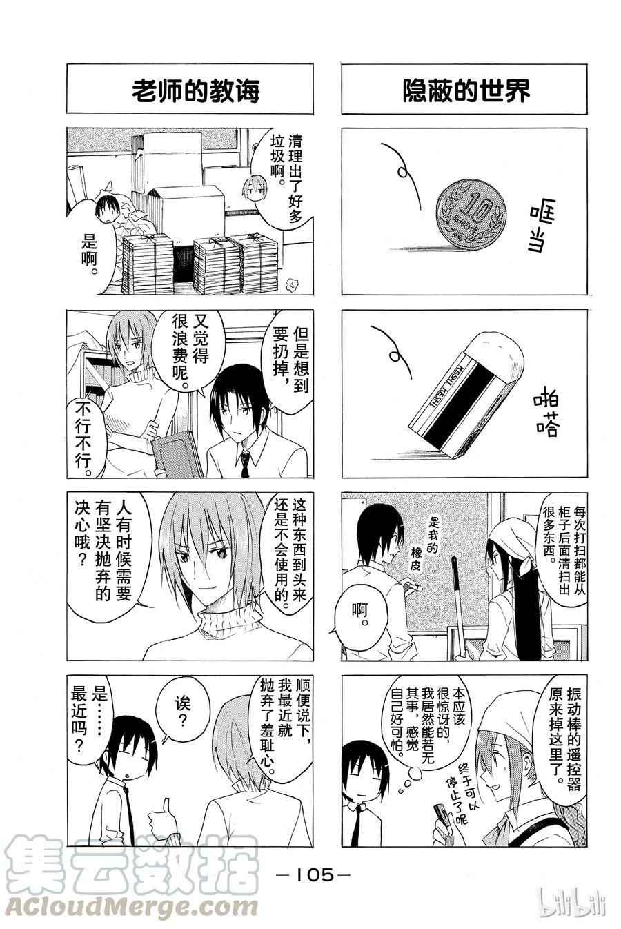 🍜樱才学园学生会 35 第3页