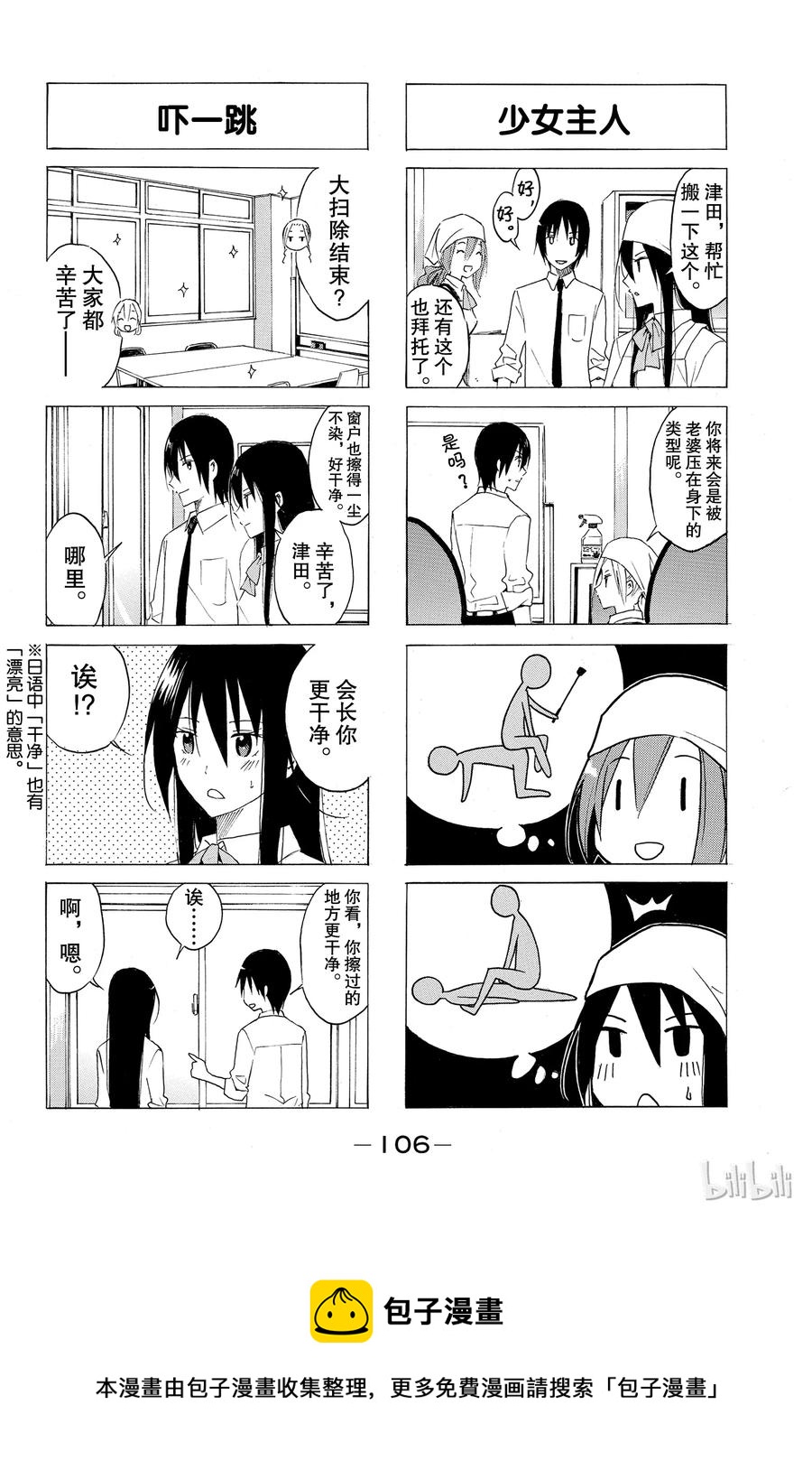 🍜樱才学园学生会 35 第4页