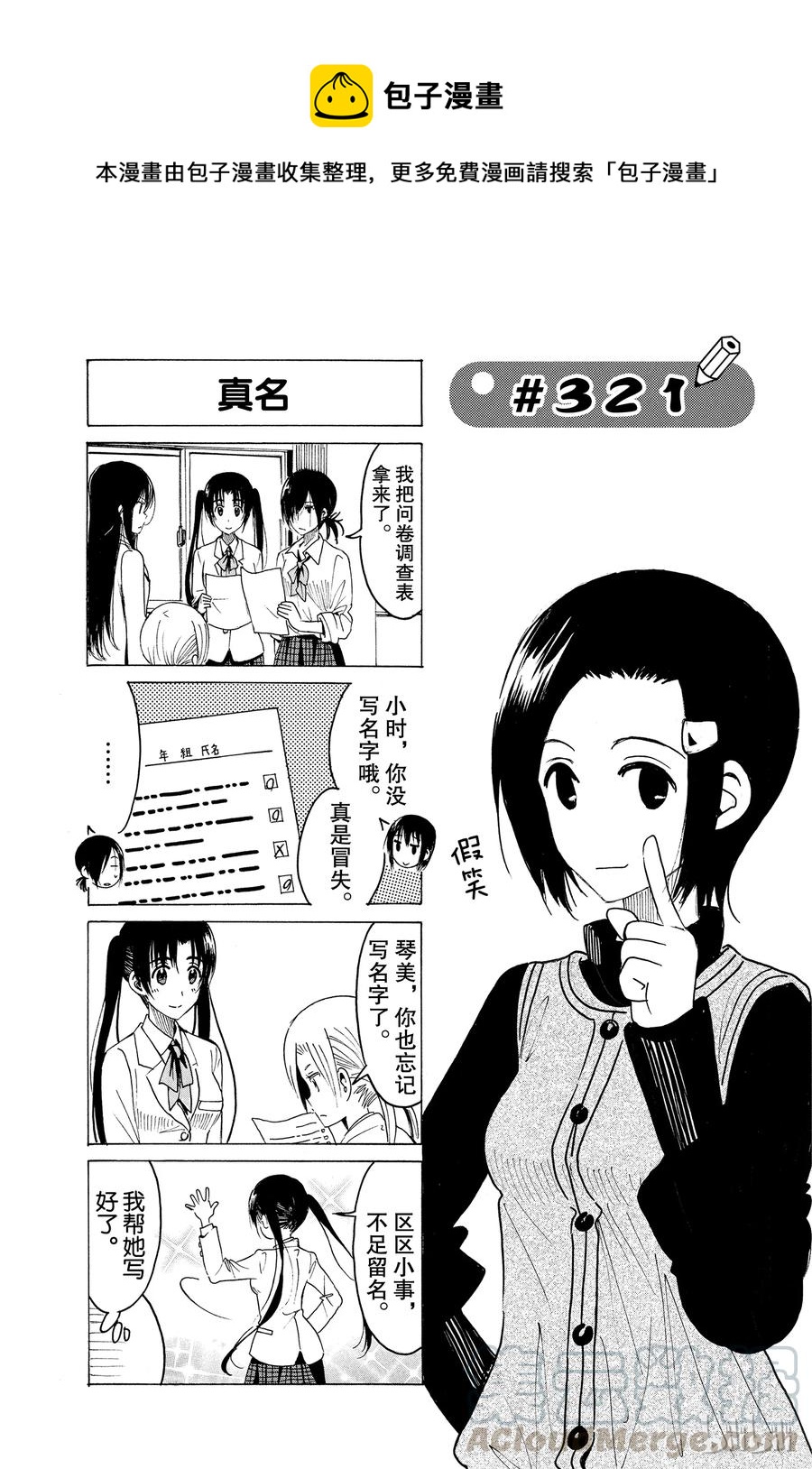 🍜樱才学园学生会 336 第1页