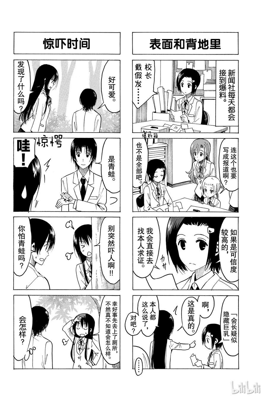 🍜樱才学园学生会 336 第2页