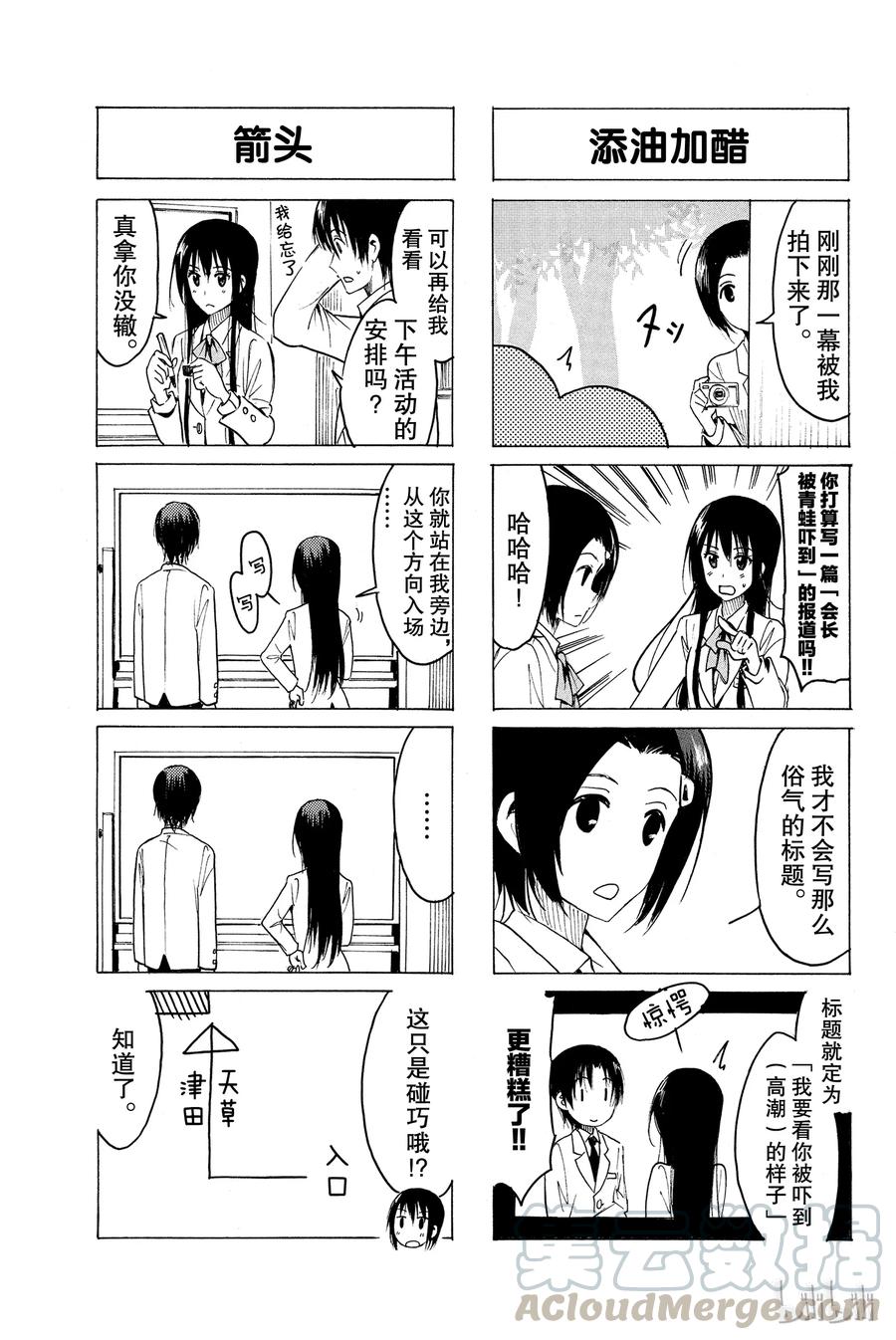 🍜樱才学园学生会 336 第3页