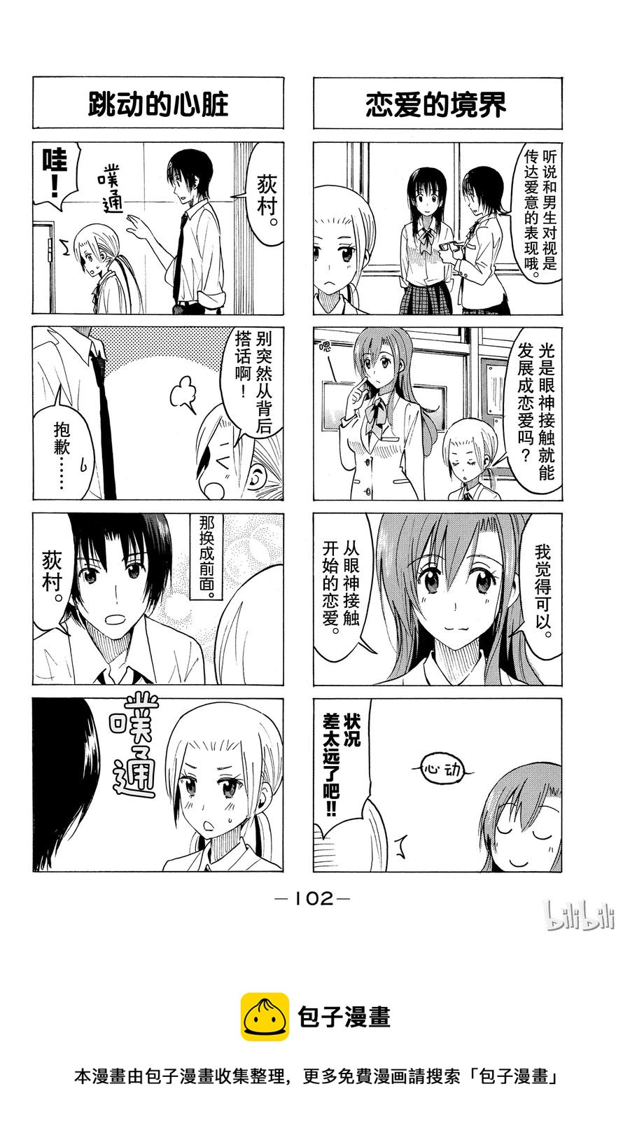 🍜樱才学园学生会 336 第4页
