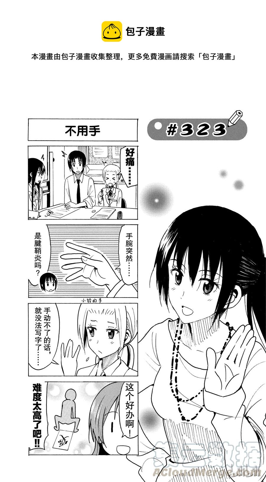 🍜樱才学园学生会 338 第1页