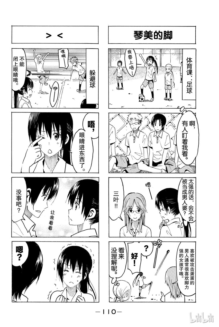 🍜樱才学园学生会 338 第2页