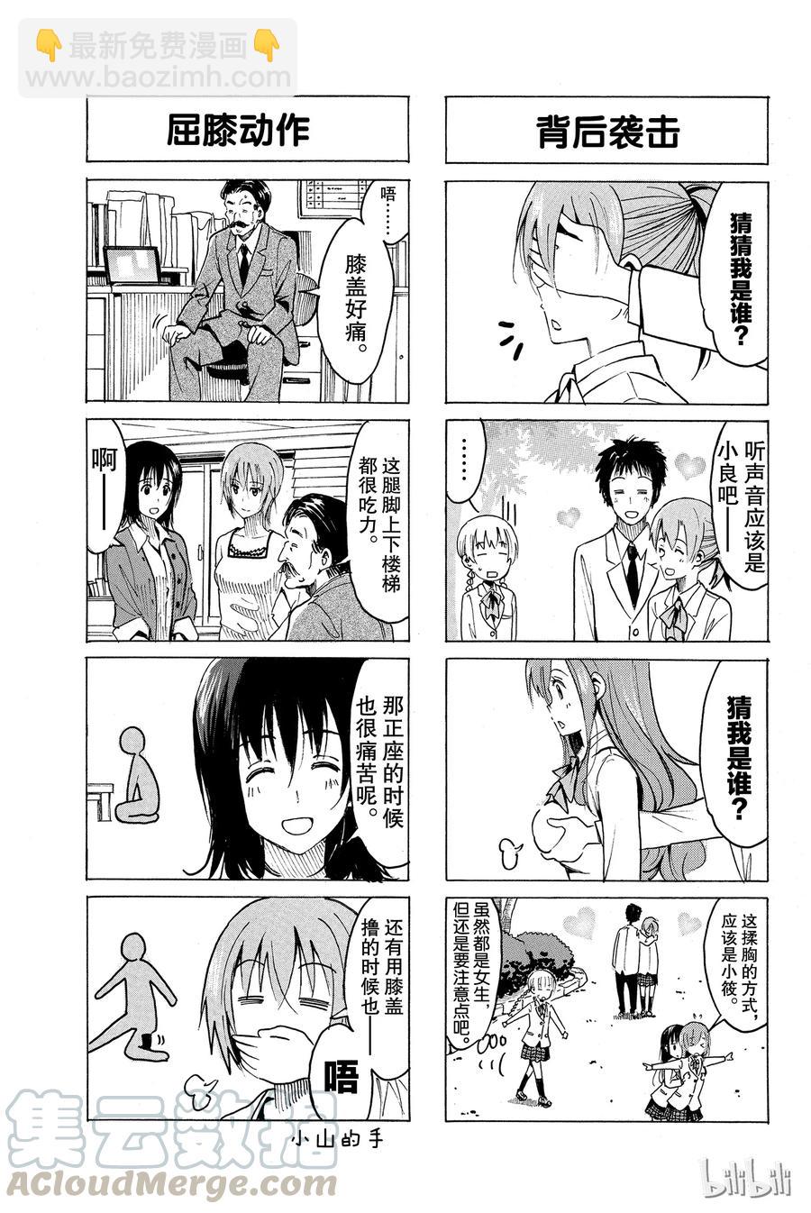 🍜樱才学园学生会 338 第3页