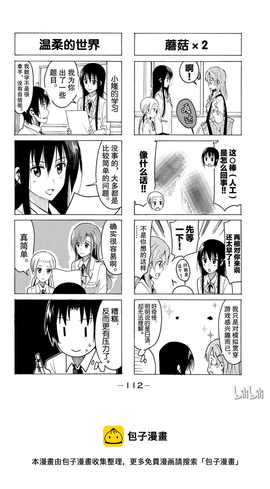 🍜樱才学园学生会 338 第4页