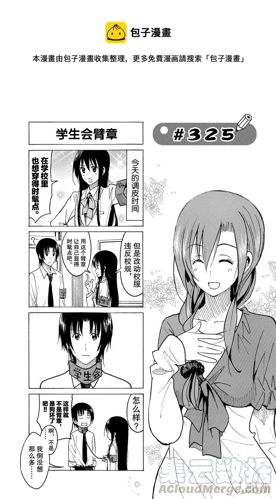 🍜樱才学园学生会 340 第1页