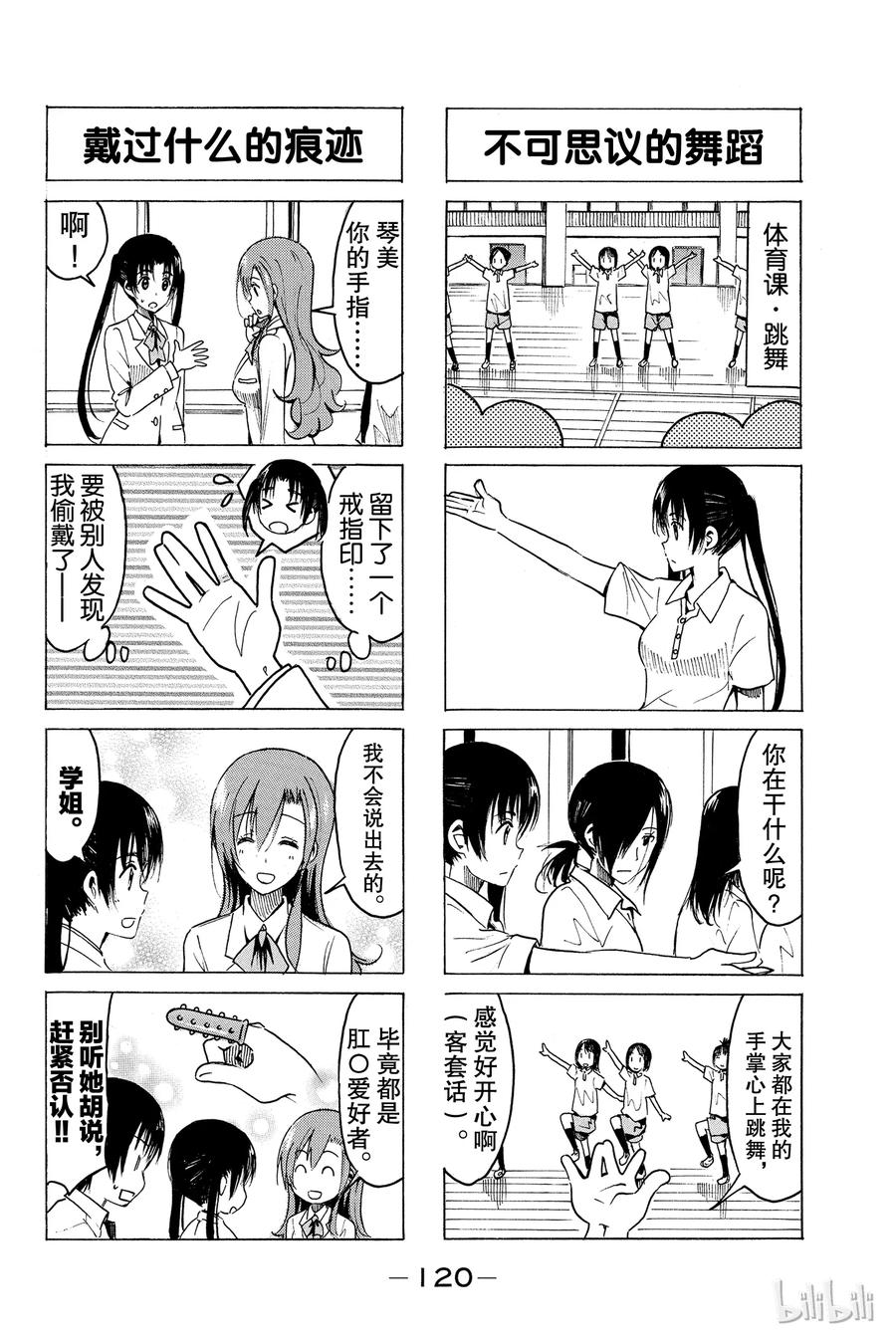 🍜樱才学园学生会 340 第2页