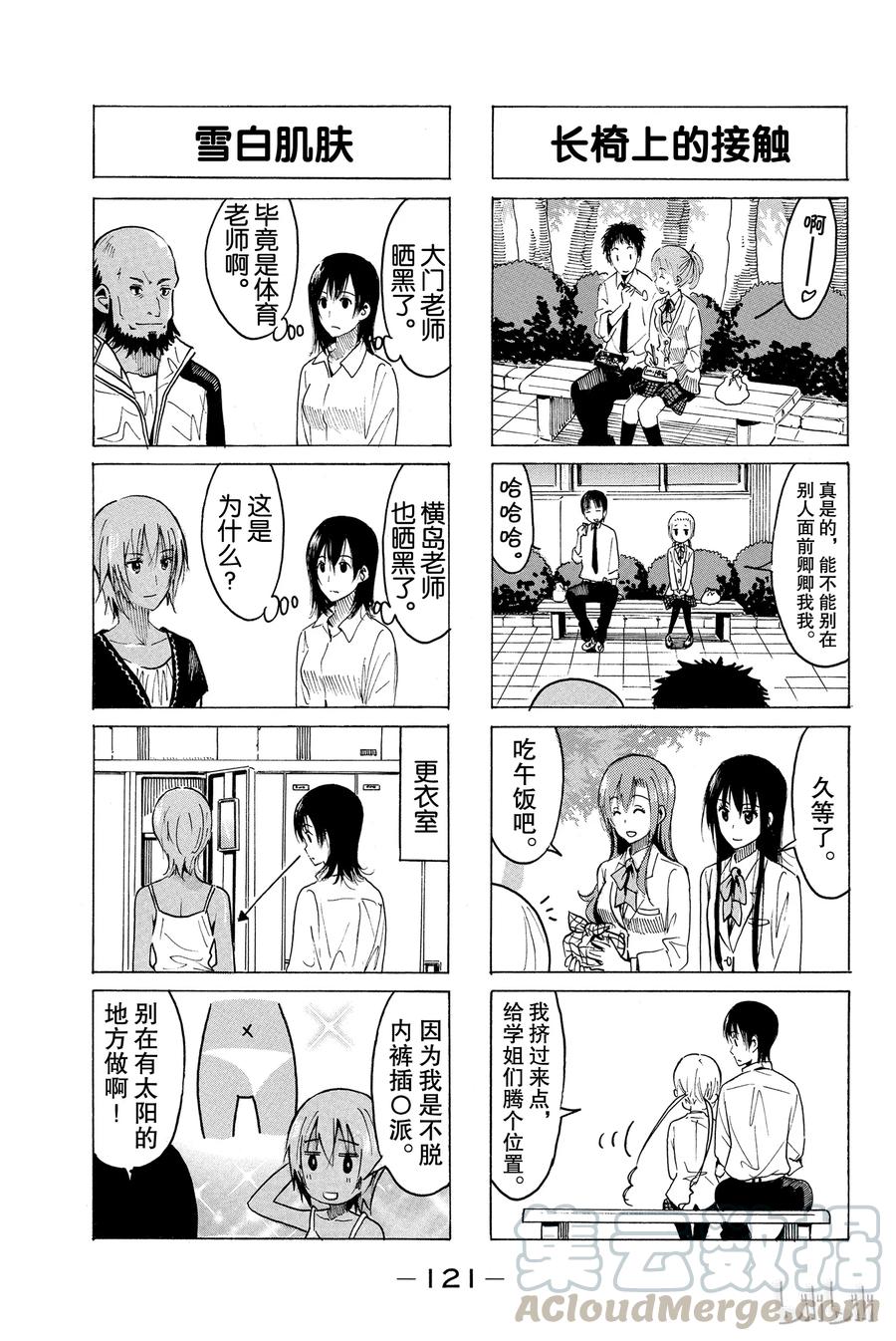 🍜樱才学园学生会 340 第3页