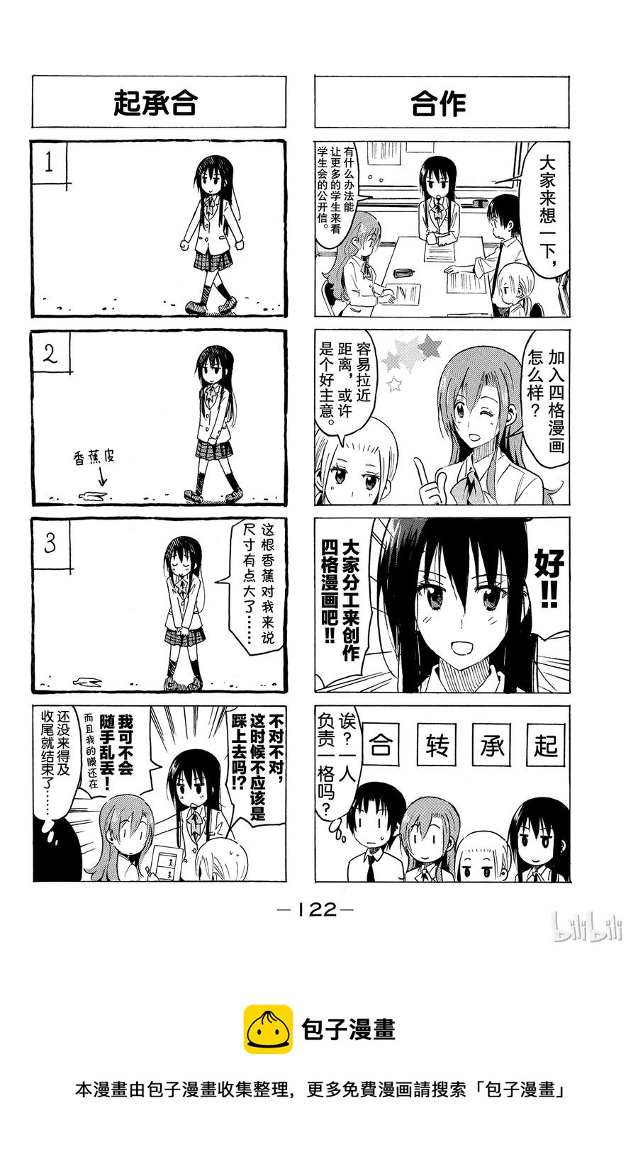 🍜樱才学园学生会 340 第4页