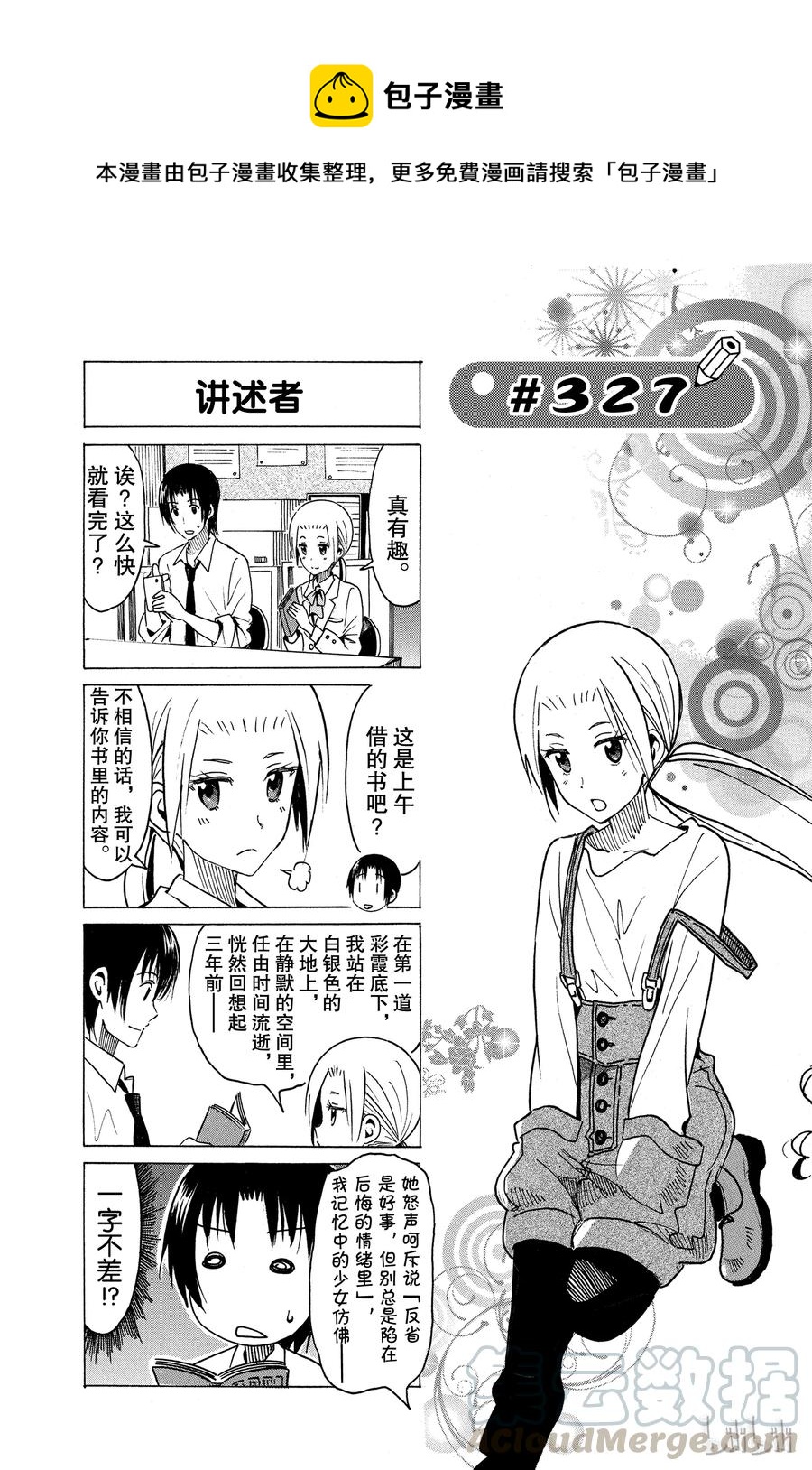 🍜樱才学园学生会 342 第1页