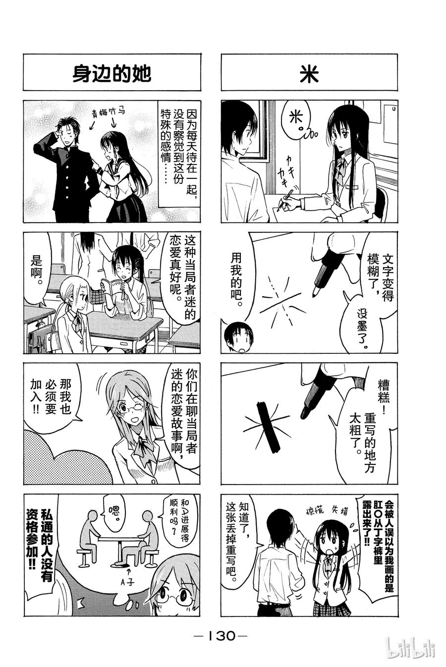 🍜樱才学园学生会 342 第2页