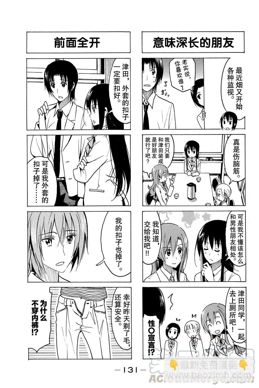 🍜樱才学园学生会 342 第3页