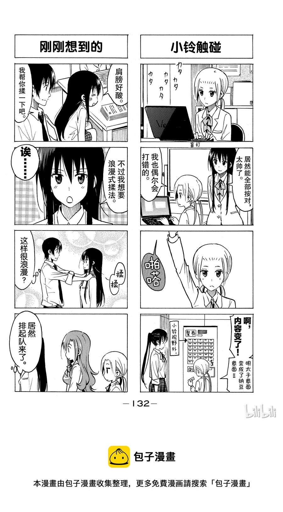 🍜樱才学园学生会 342 第4页