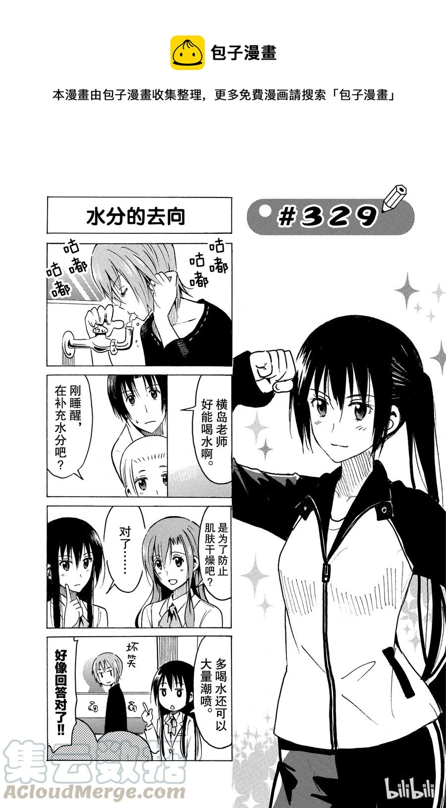 🍜樱才学园学生会 344 第1页