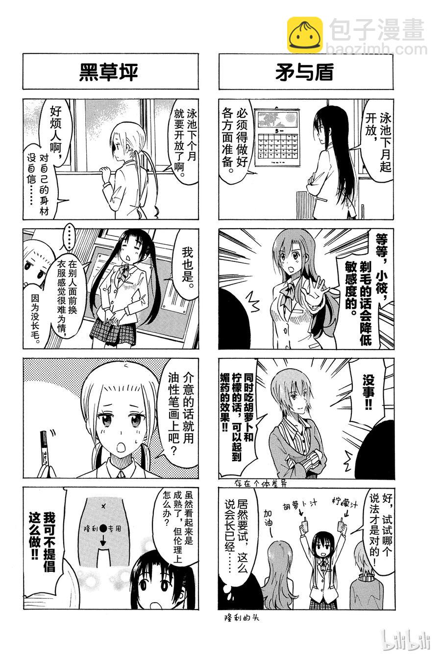 🍜樱才学园学生会 344 第2页
