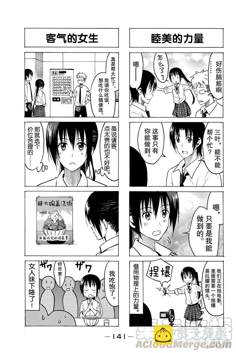 🍜樱才学园学生会 344 第3页