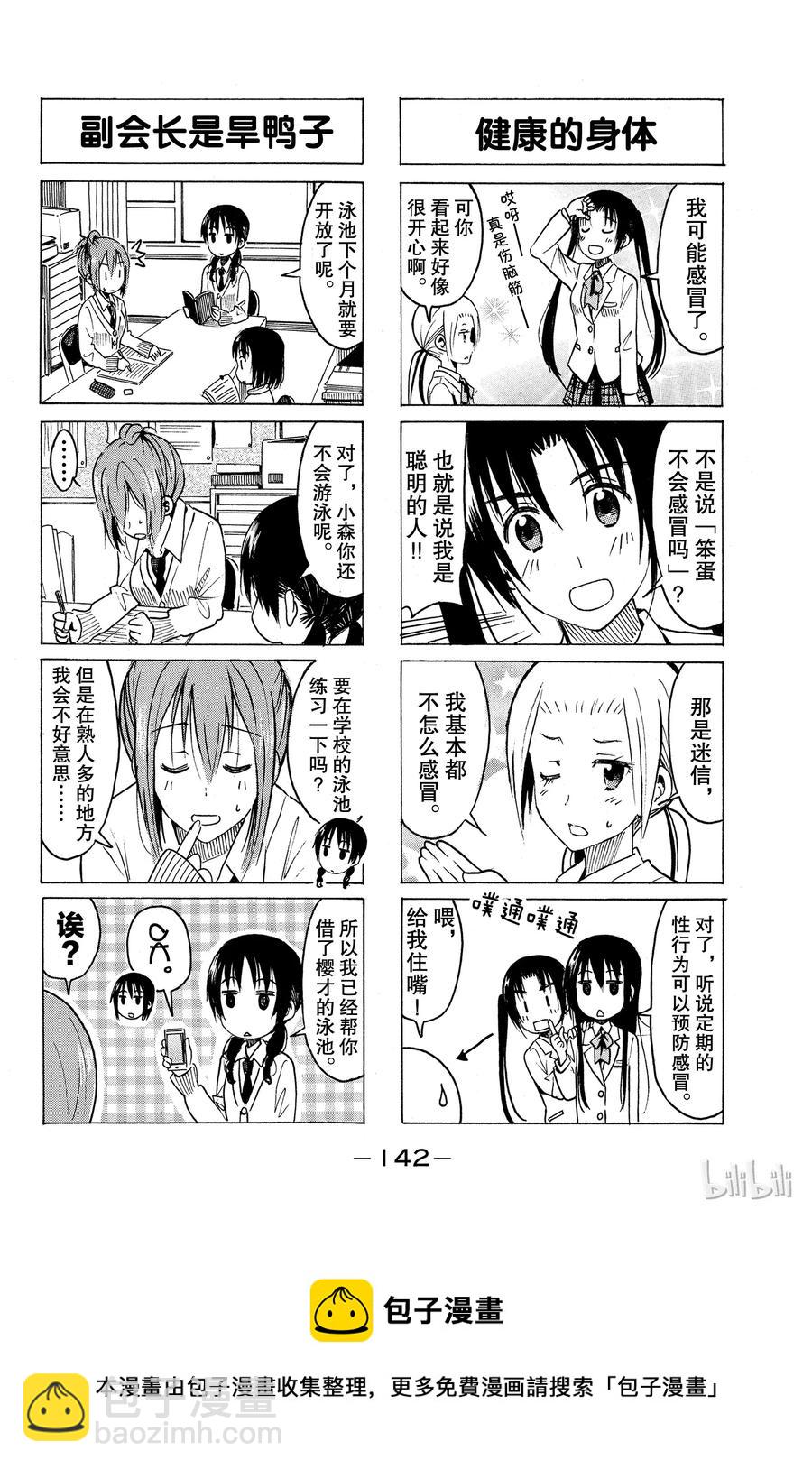 🍜樱才学园学生会 344 第4页