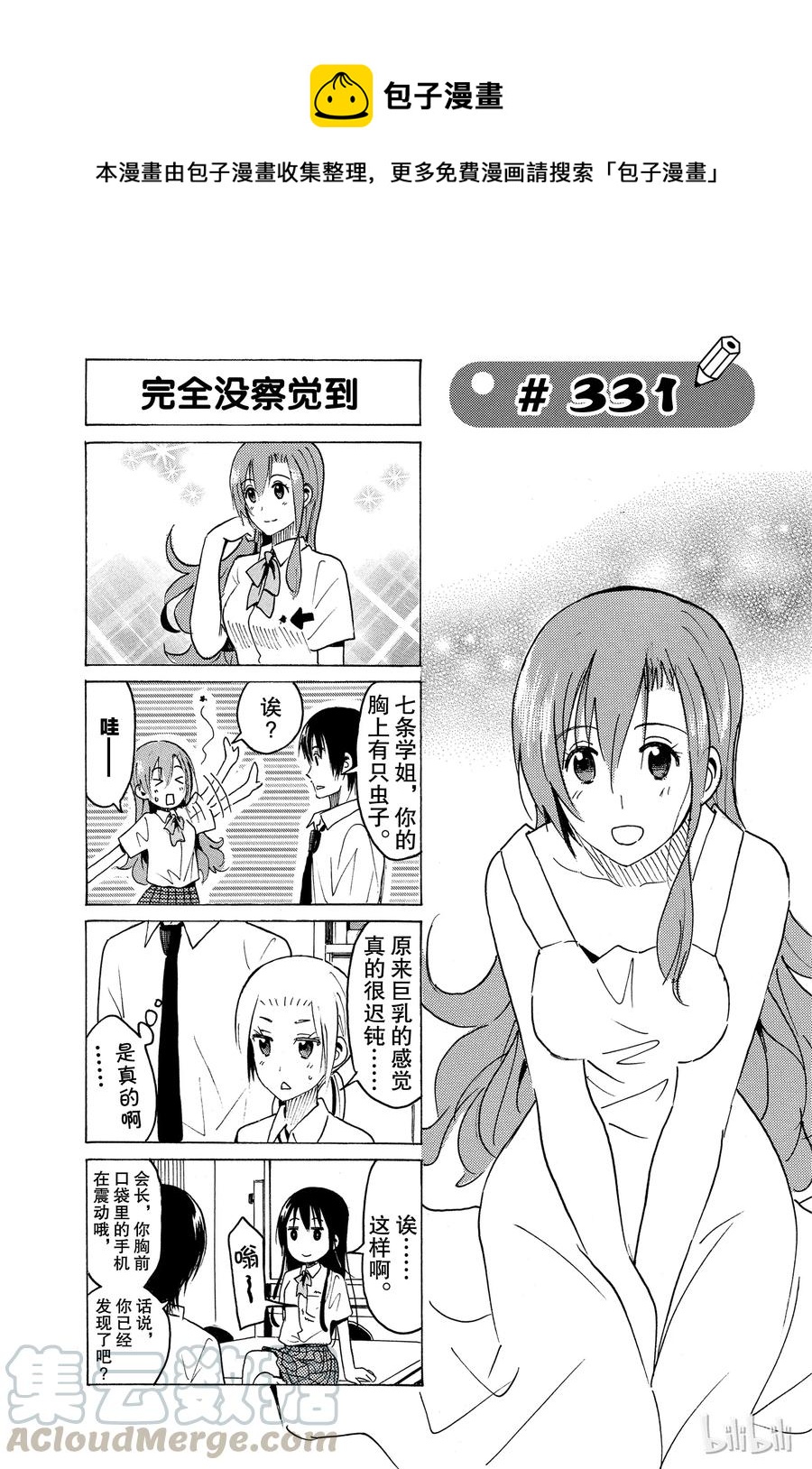 🍜樱才学园学生会 346 第1页