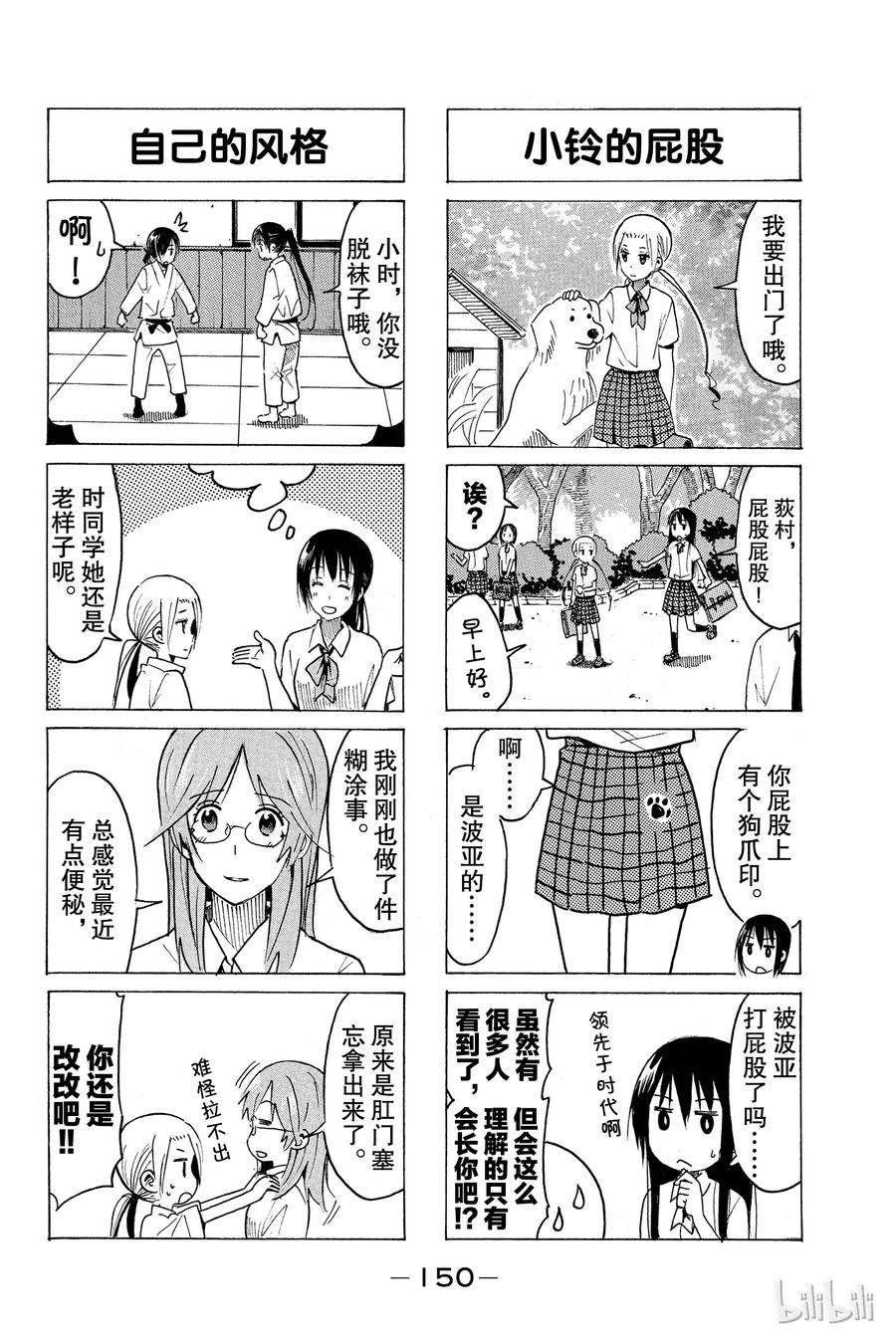 🍜樱才学园学生会 346 第2页
