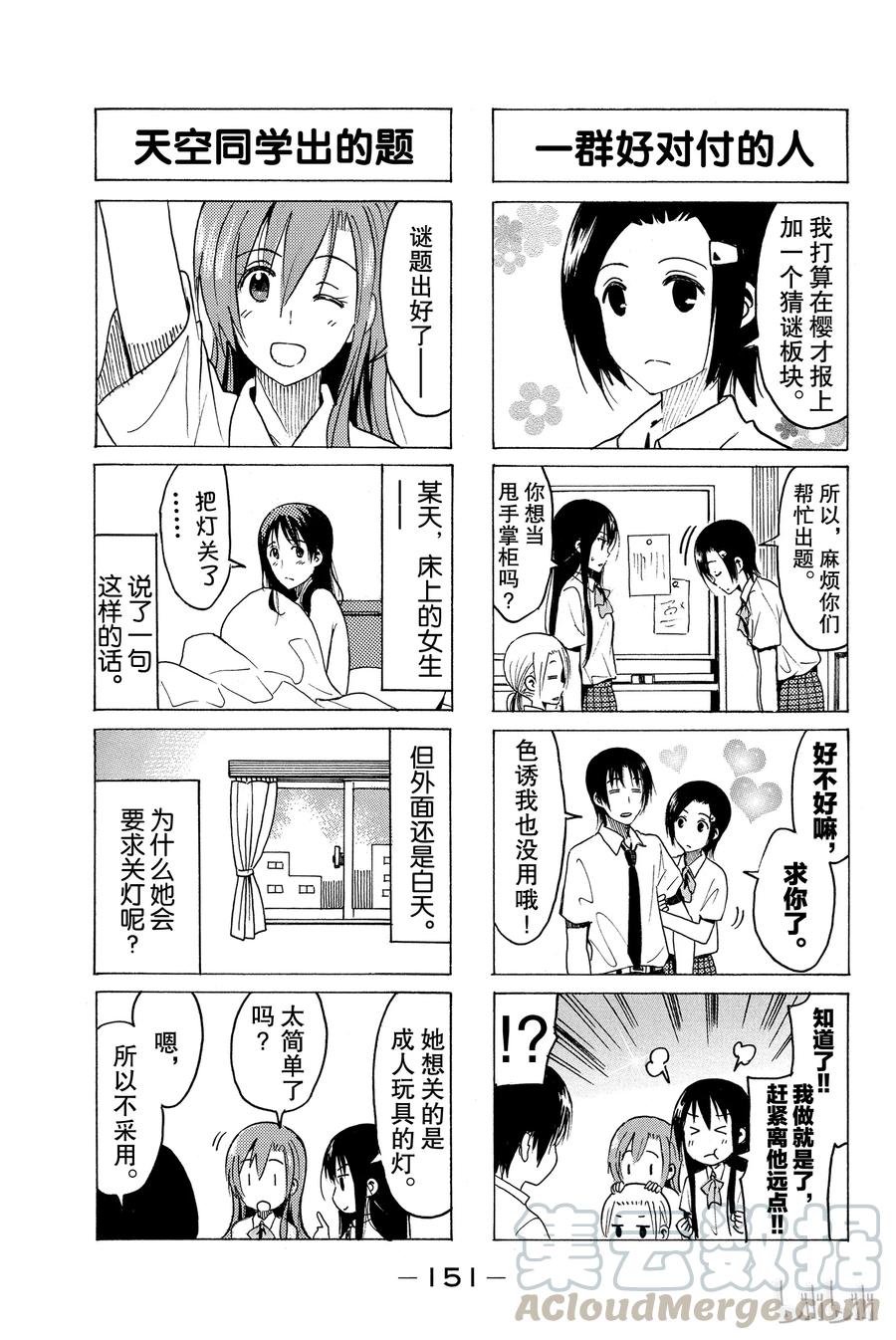 🍜樱才学园学生会 346 第3页