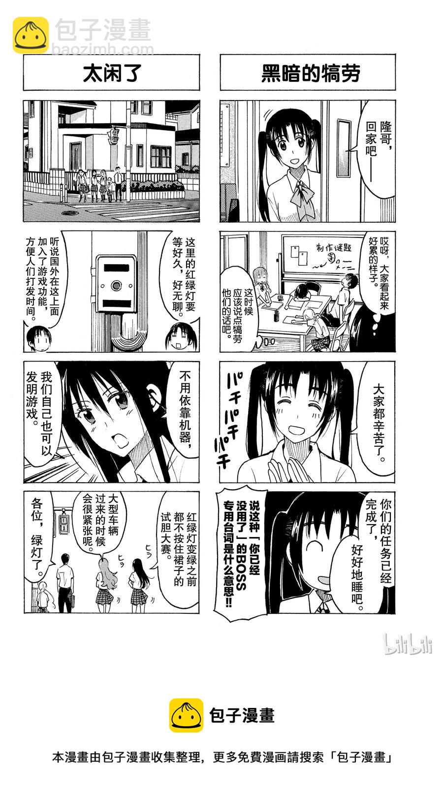 🍜樱才学园学生会 346 第4页