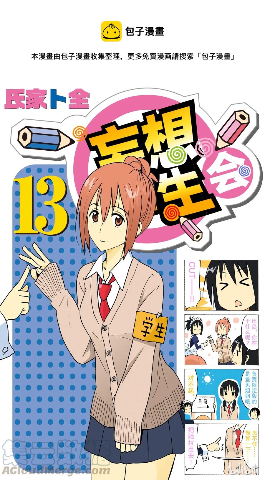 🍜樱才学园学生会 348 第1页