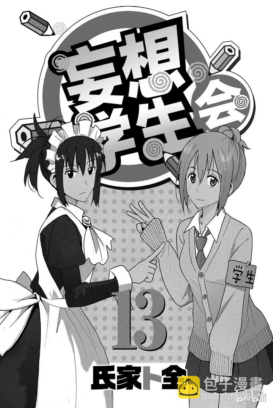 🍜樱才学园学生会 348 第2页