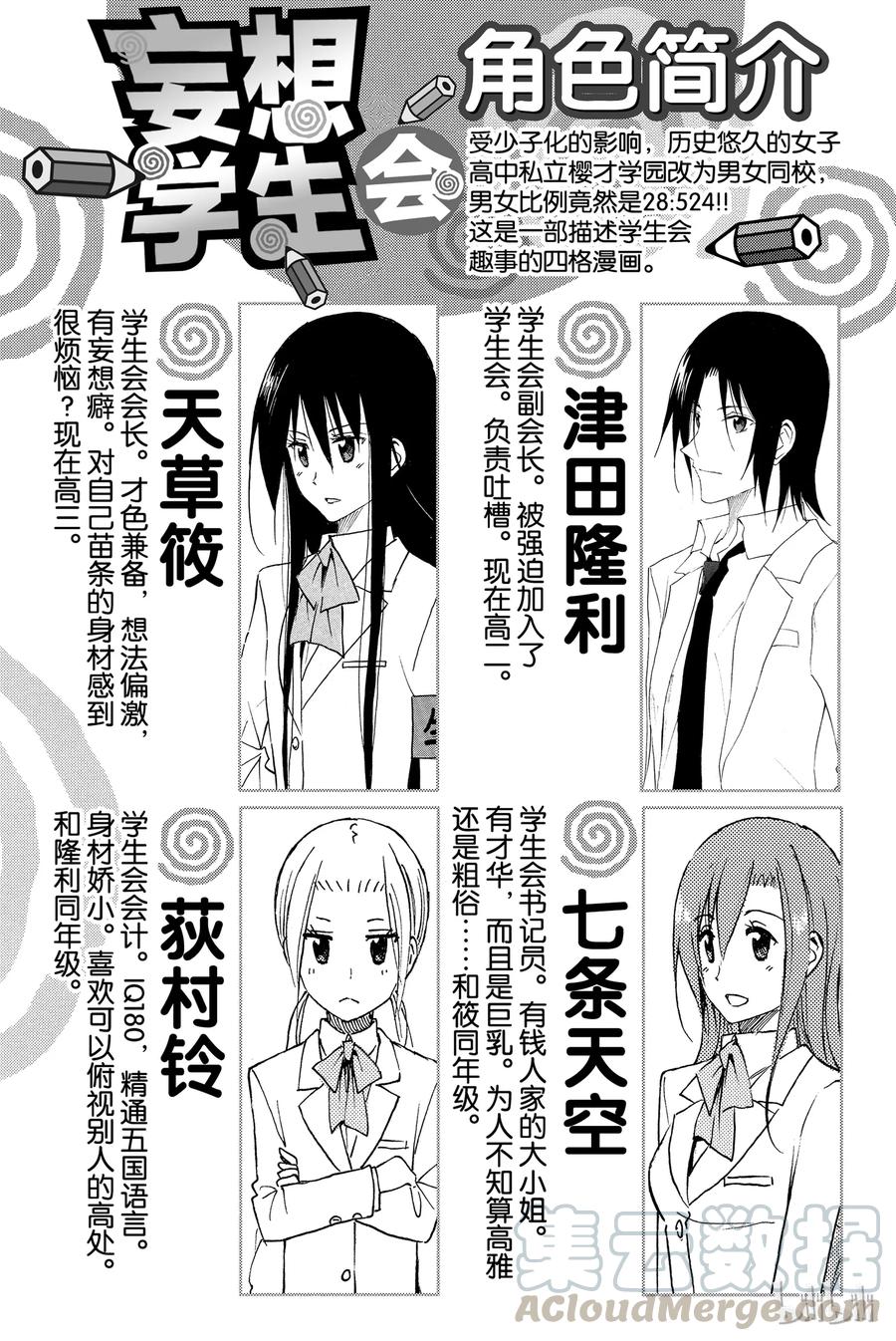 🍜樱才学园学生会 348 第3页