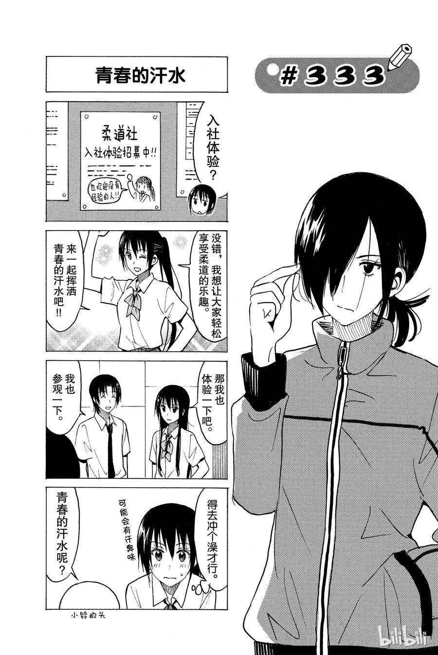 🍜樱才学园学生会 348 第6页