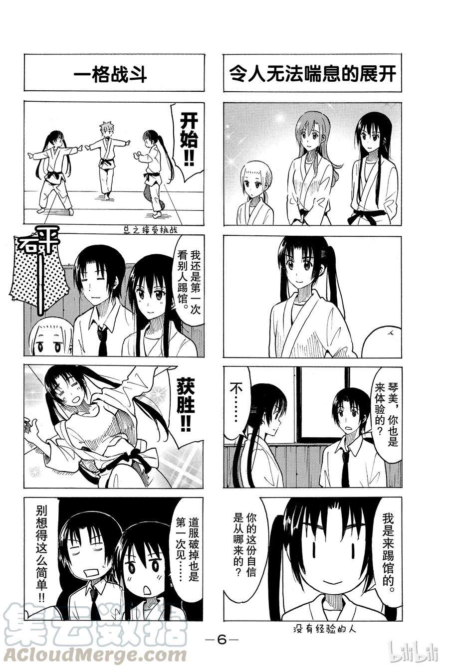 🍜樱才学园学生会 348 第7页