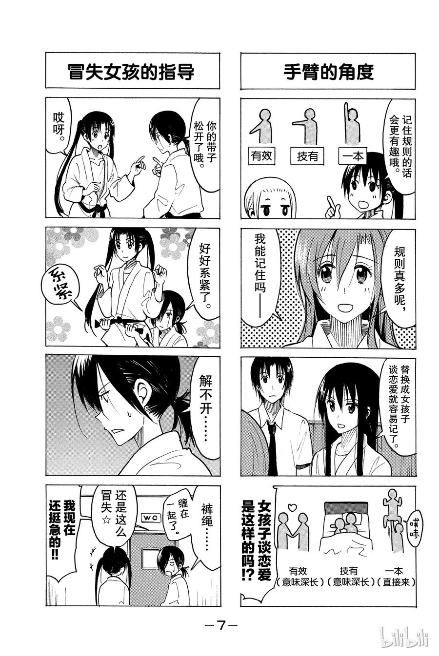🍜樱才学园学生会 348 第8页