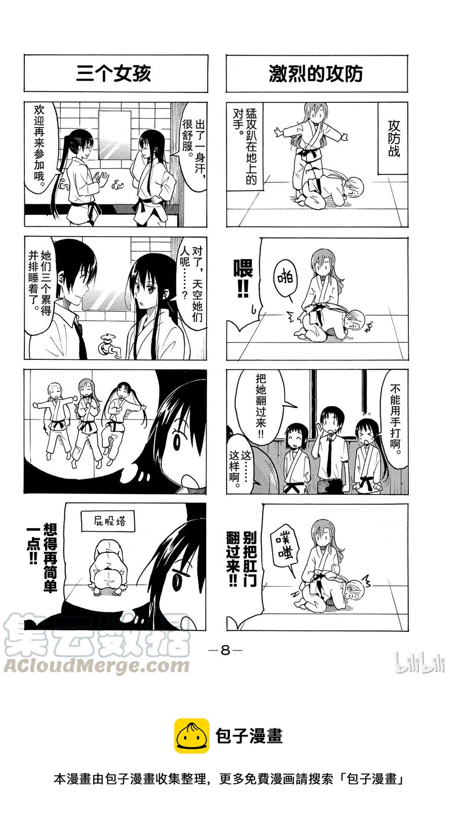 🍜樱才学园学生会 348 第9页