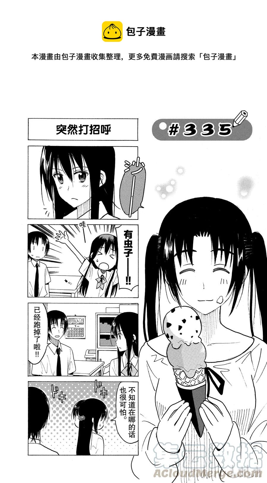 🍜樱才学园学生会 350 第1页