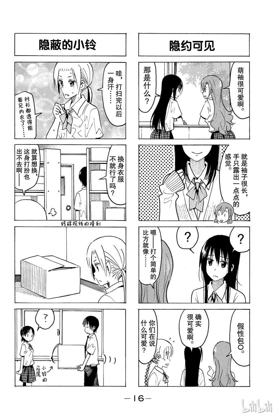 🍜樱才学园学生会 350 第2页