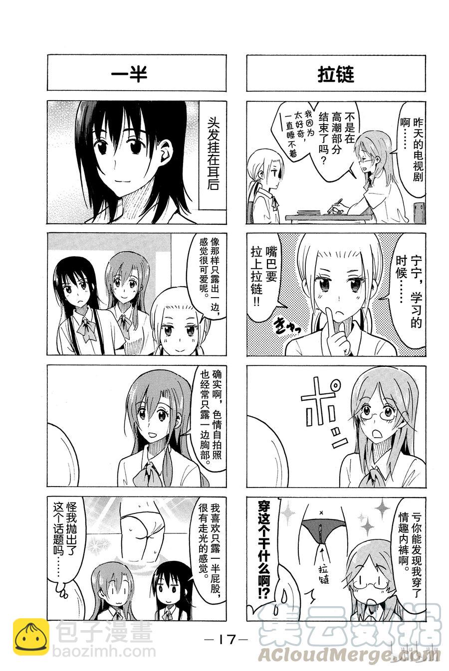 🍜樱才学园学生会 350 第3页
