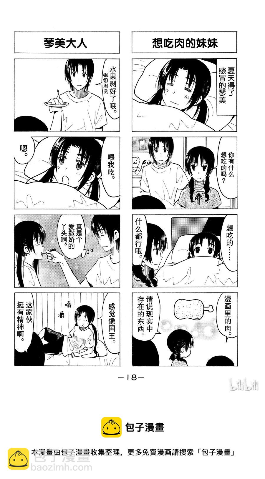 🍜樱才学园学生会 350 第4页