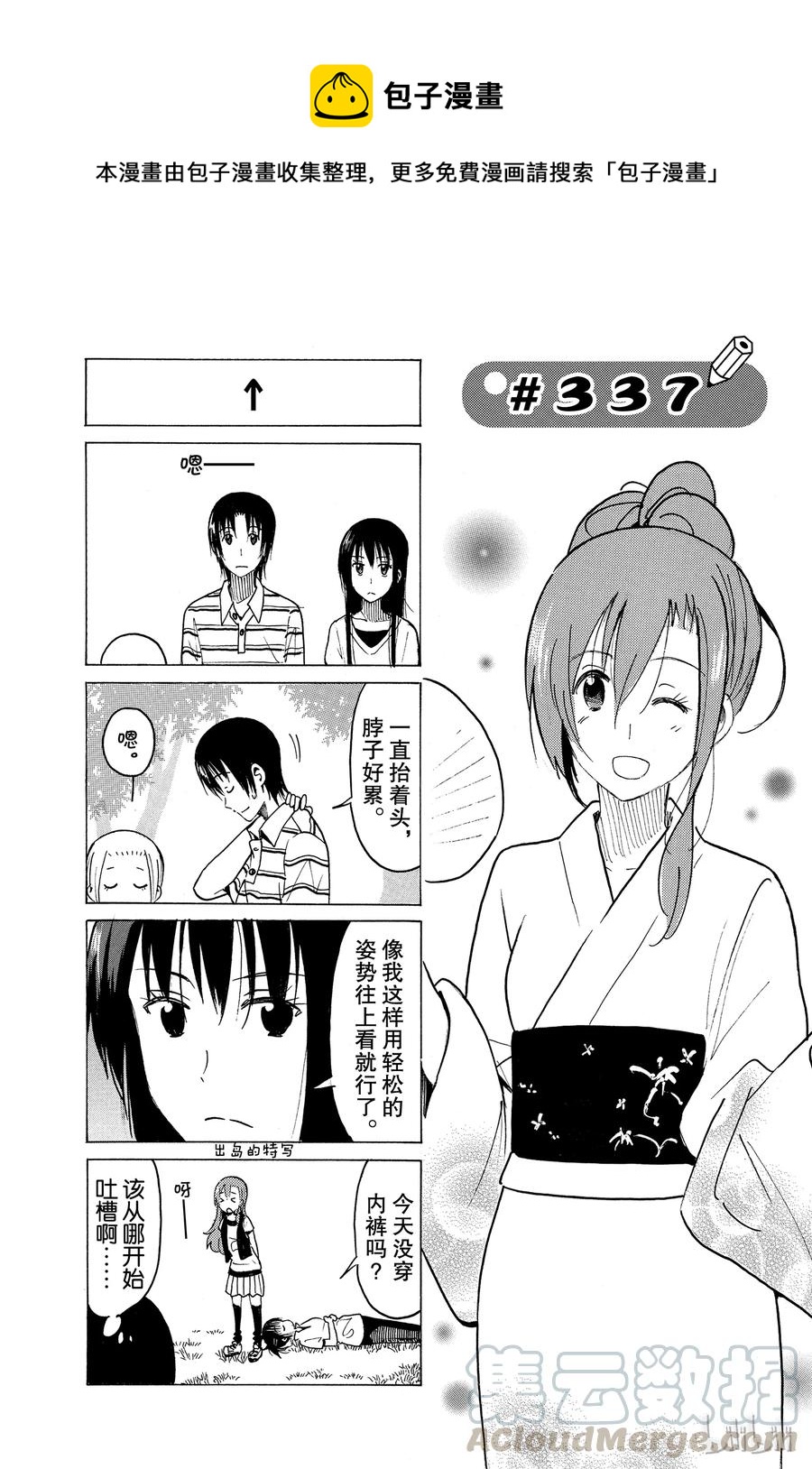 🍜樱才学园学生会 352 第1页
