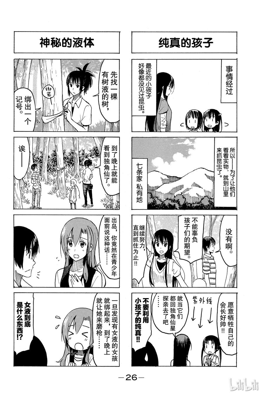🍜樱才学园学生会 352 第2页
