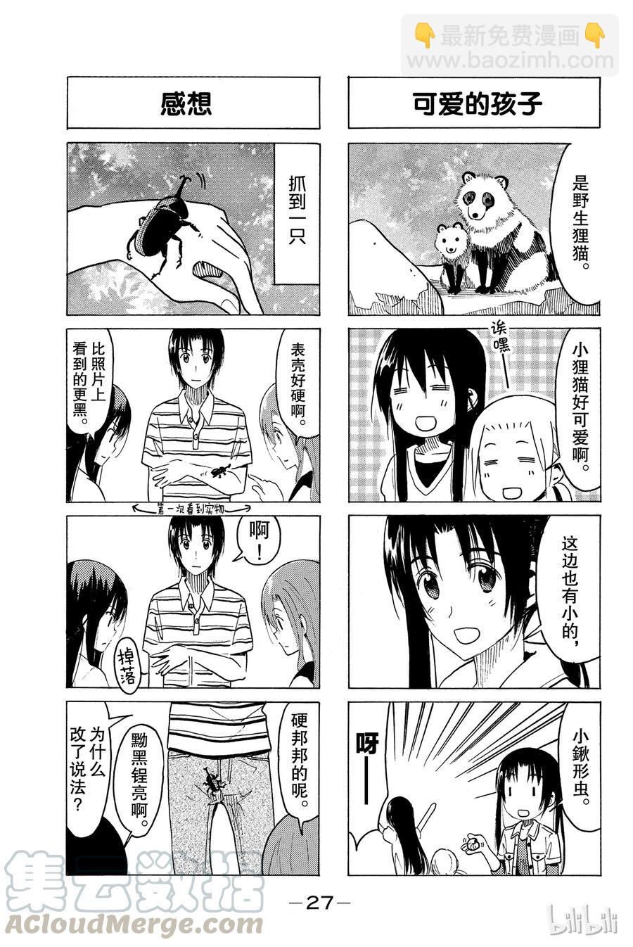 🍜樱才学园学生会 352 第3页