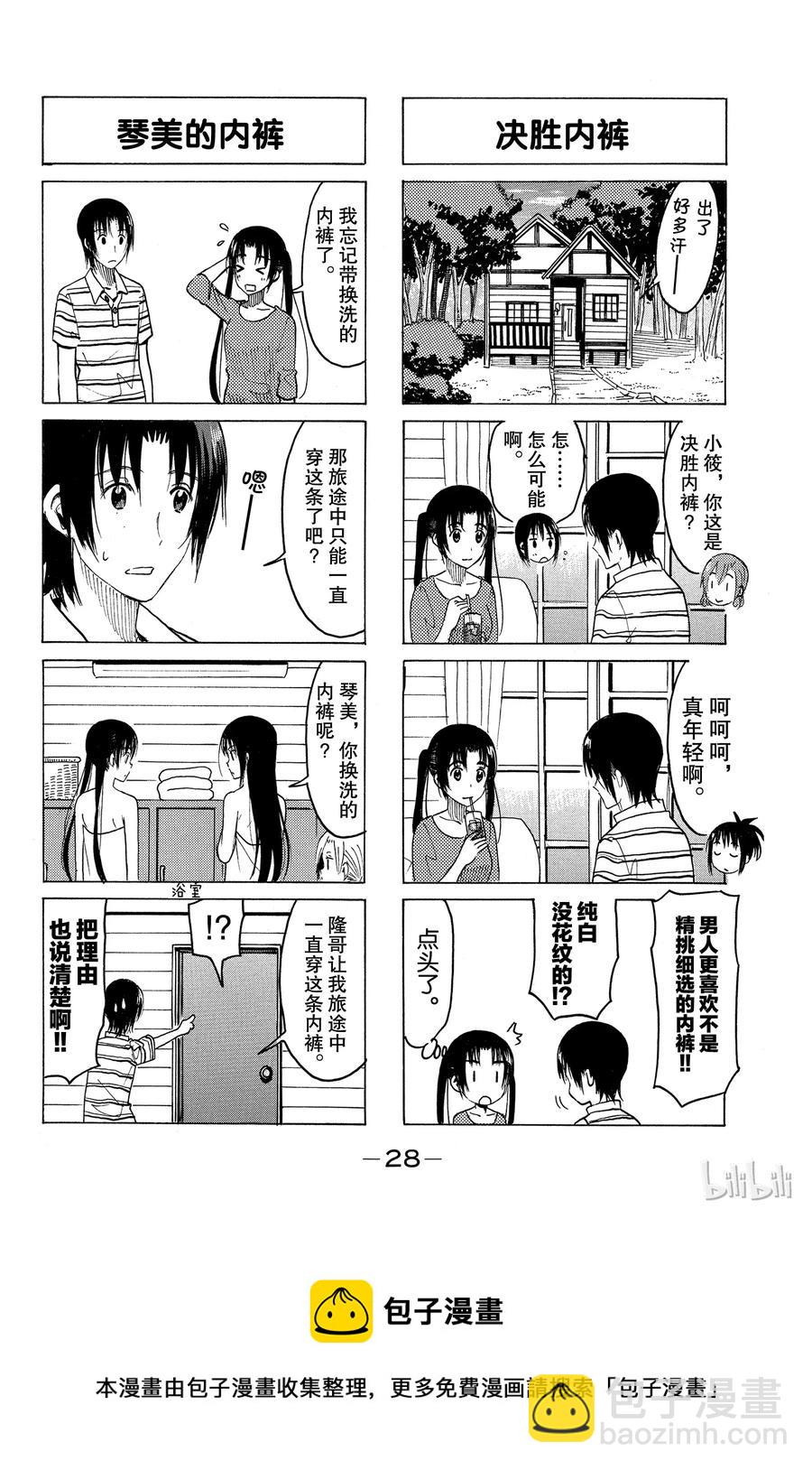 🍜樱才学园学生会 352 第4页