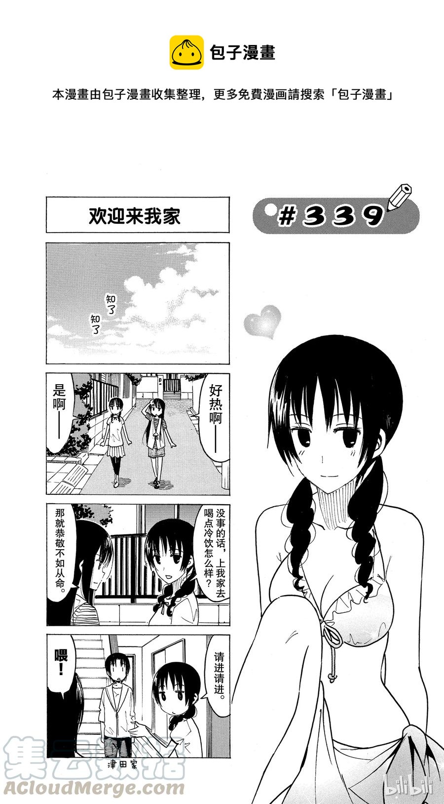 🍜樱才学园学生会 354 第1页