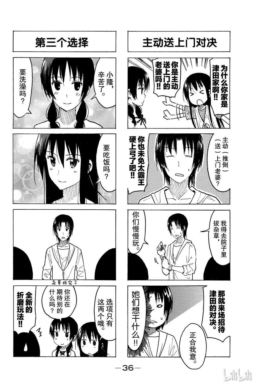 🍜樱才学园学生会 354 第2页
